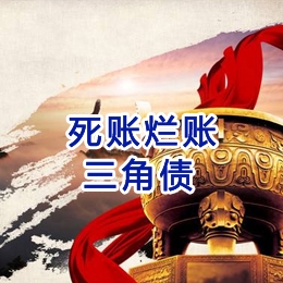 清江浦要债公司
